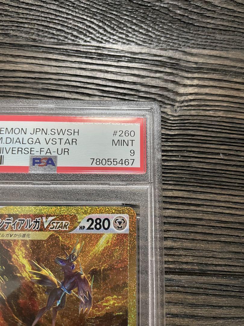psa9 2022 ポケモン オリジンディアルガVSTAR UR