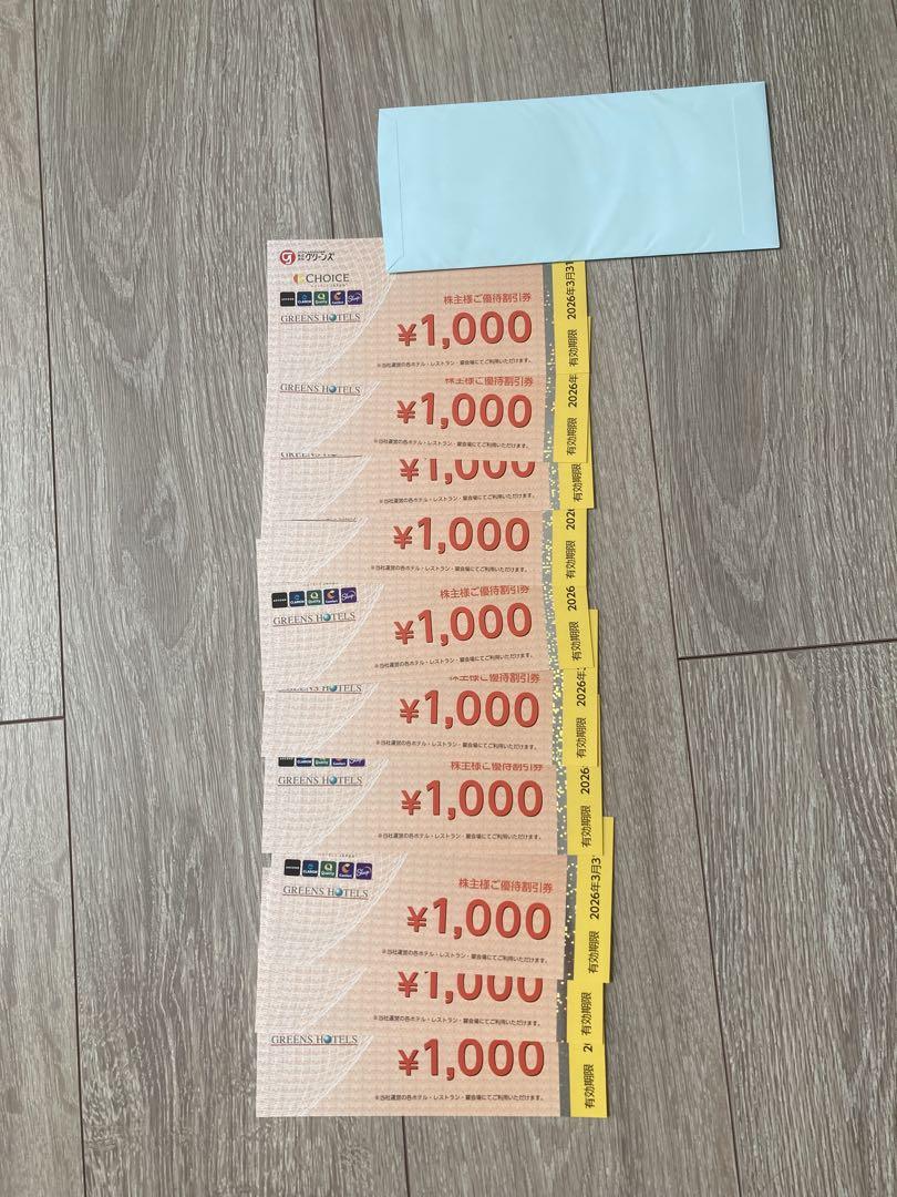グリーンズ　株主優待　10000円分