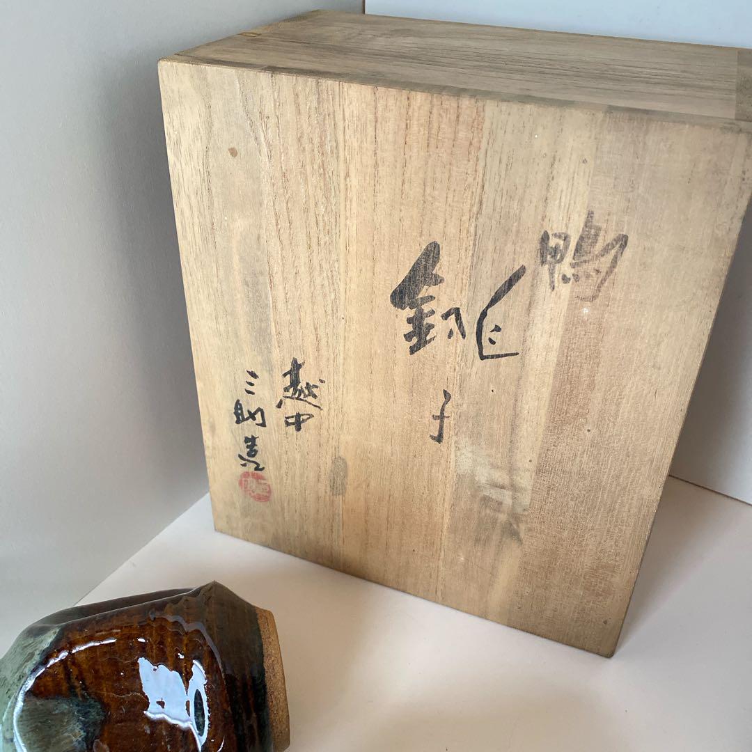 小杉焼 三助焼 鴨徳利 鴨銚子 徳利 とっくり 新品 未使用 日本酒