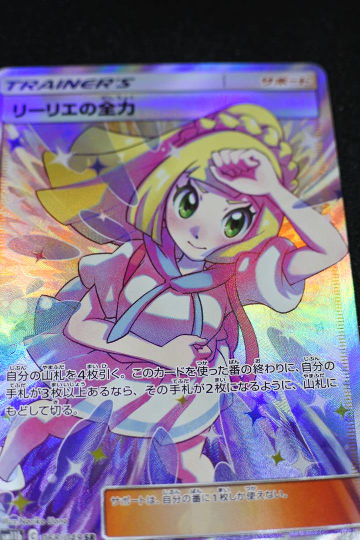 リーリエの全力 SR 正規品 海外版 ポケモンカードの通販 野菜