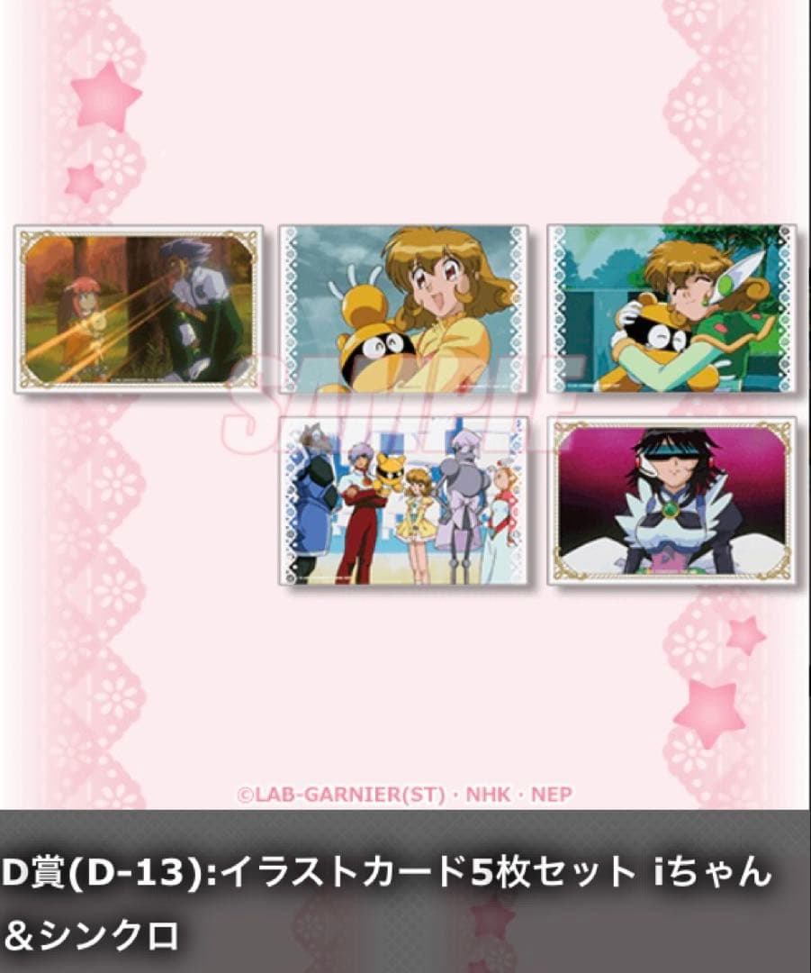 25周年記念「コレクター・ユイ」 オンラインくじ イラストカード全15種 25周年記念「コレクター・ユイ」 オンラインくじ イラストカード全15種