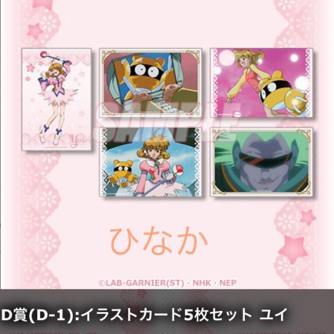 25周年記念「コレクター・ユイ」 オンラインくじ イラストカード全15種 25周年記念「コレクター・ユイ」 オンラインくじ イラストカード全15種