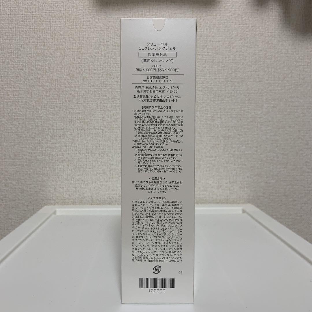 大得価大人気 クリューベル 2本セット u9TER-m35429143391 CLクレンジングジェル 通販得価