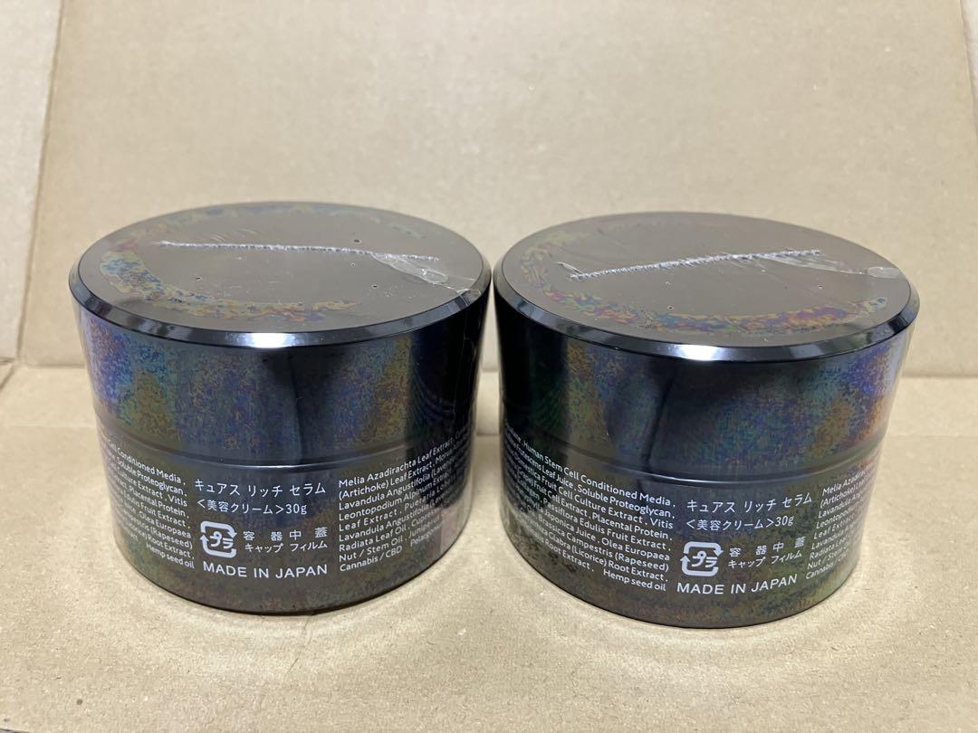 CBD ORGANIC Cures Rich Serum 2個セット 新品未使用 - メルカリ