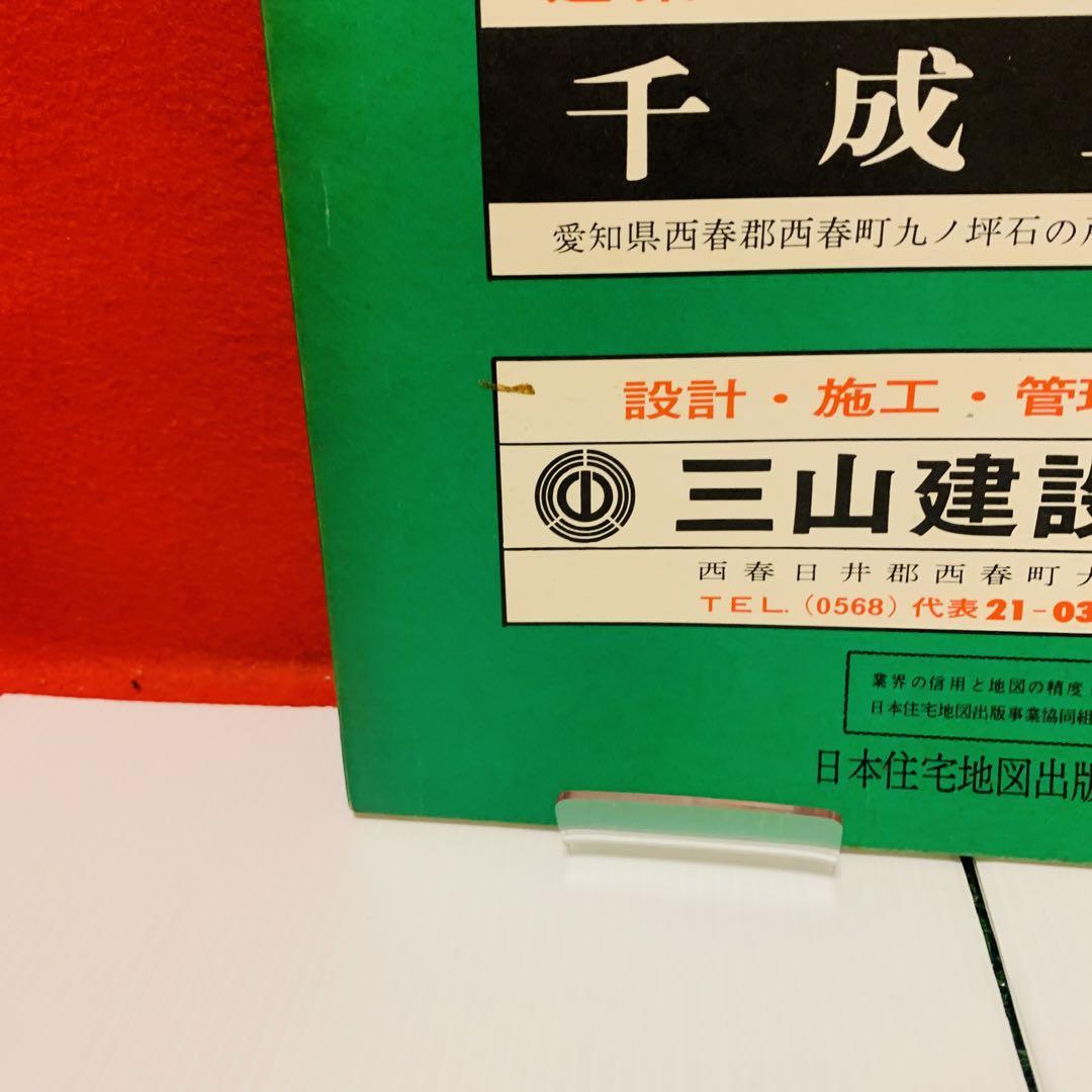 希少品】ゼンリンの住宅地図 愛知県 北名古屋市 西春日井郡 1972