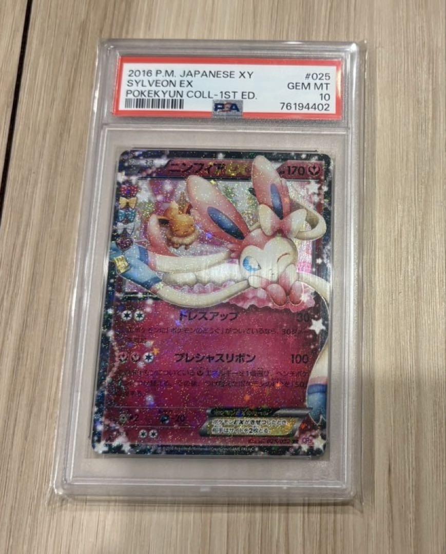 PSA10鑑定済〕ニンフィアEX【RR】{025/032}