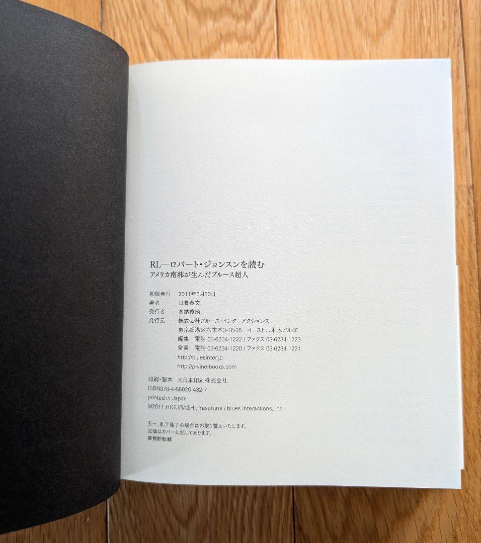 RL-ロバート・ジョンスンを読む アメリカ南部が生んだブルース