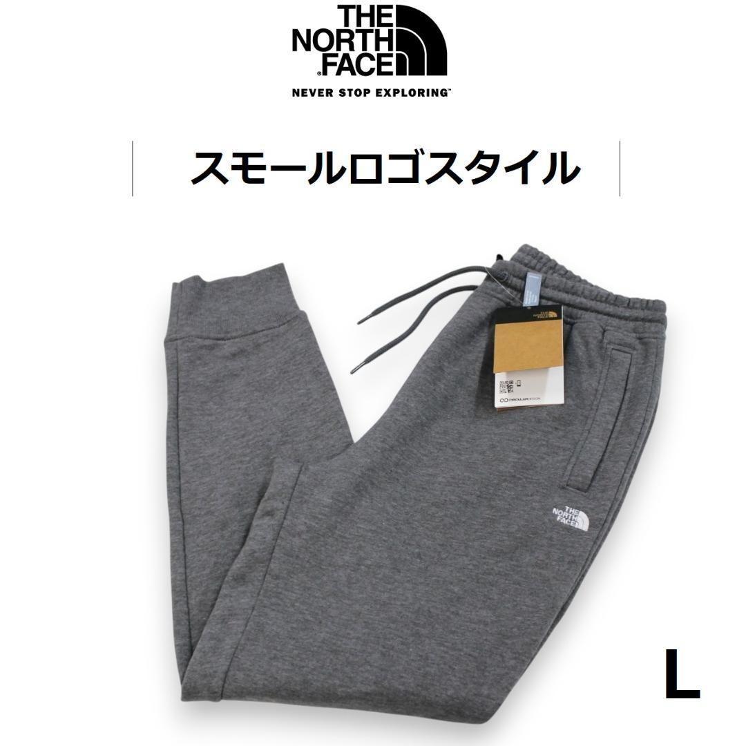 ノースフェイス スウェット ジョガーパンツ《スモールロゴ刺繍》/ot4675L