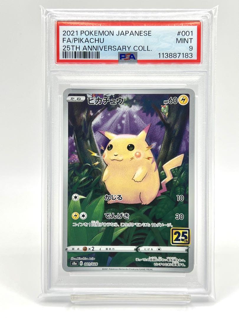 【PSA9】【PSA8】ピカチュウ　3枚セット ☆PSA10☆【ピカチュウ/25周年/S8a-G】PIKACHU 003/015 - メルカリ