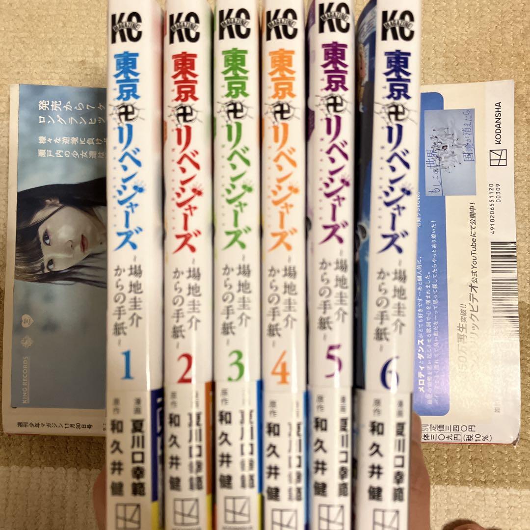 東京リベンジャーズ全巻、〜場地圭介からの手紙〜全巻 東リベ 場地圭介からの手紙 最新刊 (完結巻) 第6巻 2025年5月16