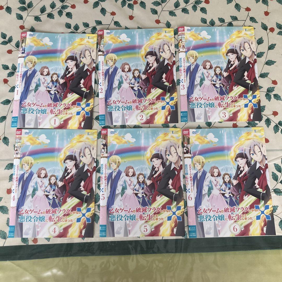 ♦︎新品ケース付き♦︎ 乙女ゲームの破滅フラグ 1期+2期 レンタルDVD 全話完結 ♦︎新品ケース付き♦︎ 乙女ゲームの破滅フラグ 1期+2期