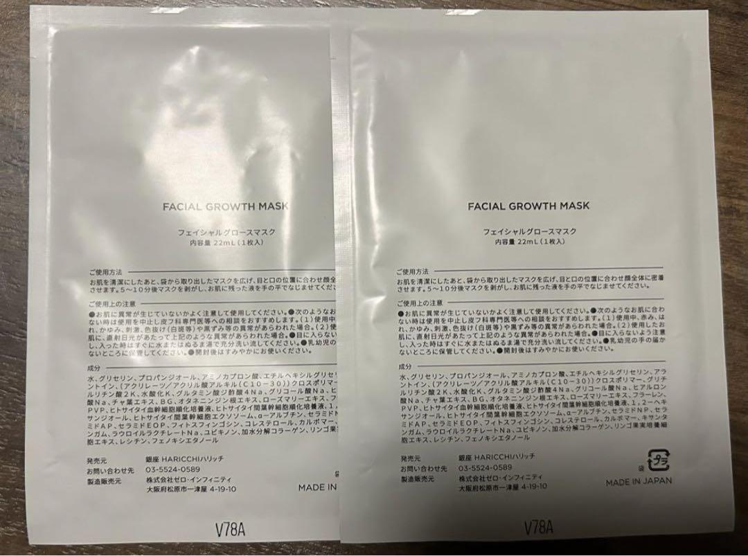 HARICCHI ハリッチプレミアムリッチプラス30ml フェイシャルマスクx2