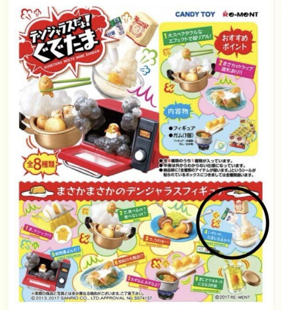 デンジャラスだよ！ぐでたま　グデタマ　リーメント　フィギュア　ミニチュア