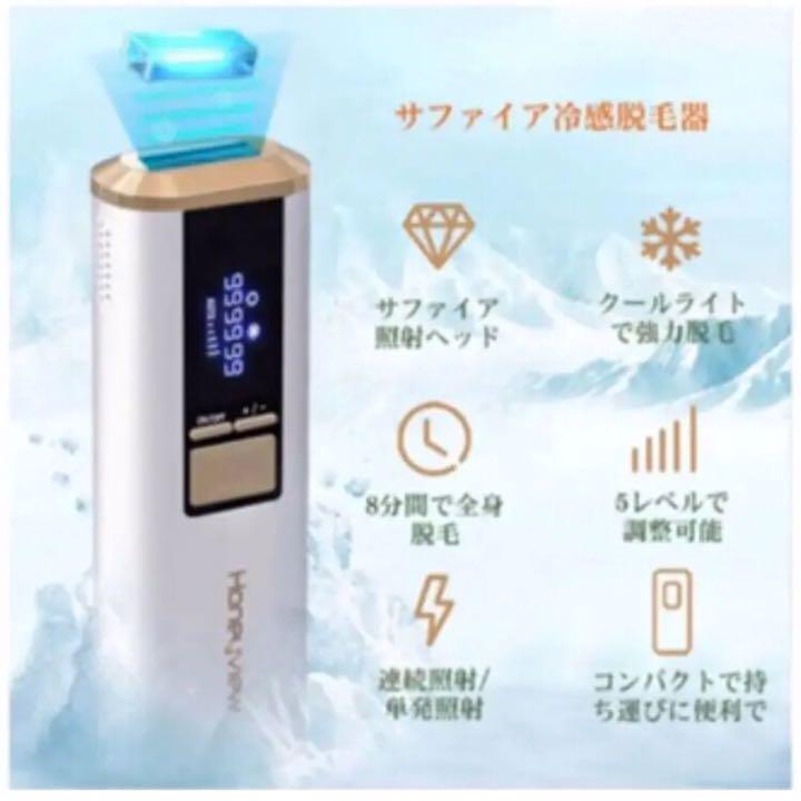 【最新式 サファイア氷感脱毛器】honeyview レーザー  IPL光脱毛器 1