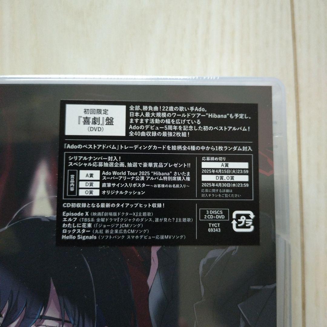 Ado/アド/Adoのベストアドバム/初回限定DVD付き