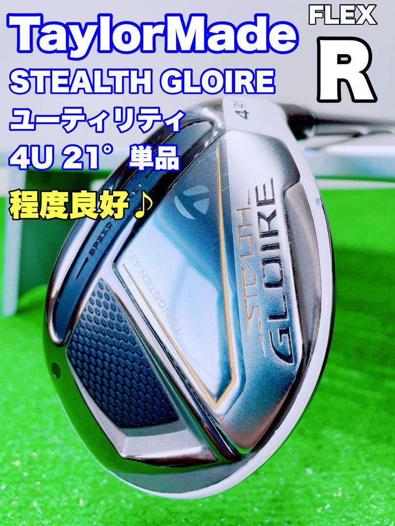 TaylorMade STEALTH GLOIRE ユーティリティ 4U 21° Speeder NX