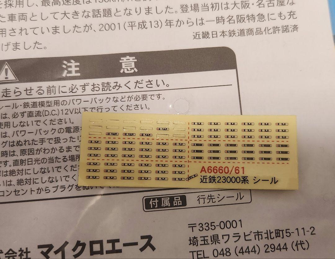 マイクロエース近鉄23000系伊勢志摩ライナー(登場時)6両セット