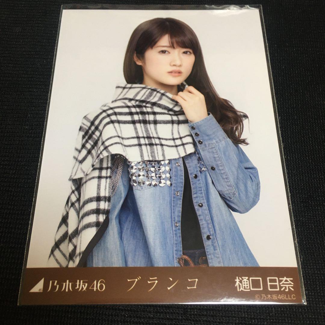 Amazon.co.jp: 【樋口日奈】 公式生写真 乃木坂46 23rd シングル