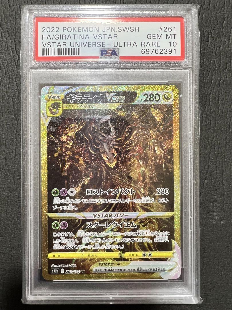 最高評価】ギラティナVSTAR PSA10 ポケモンカード（ポケモン