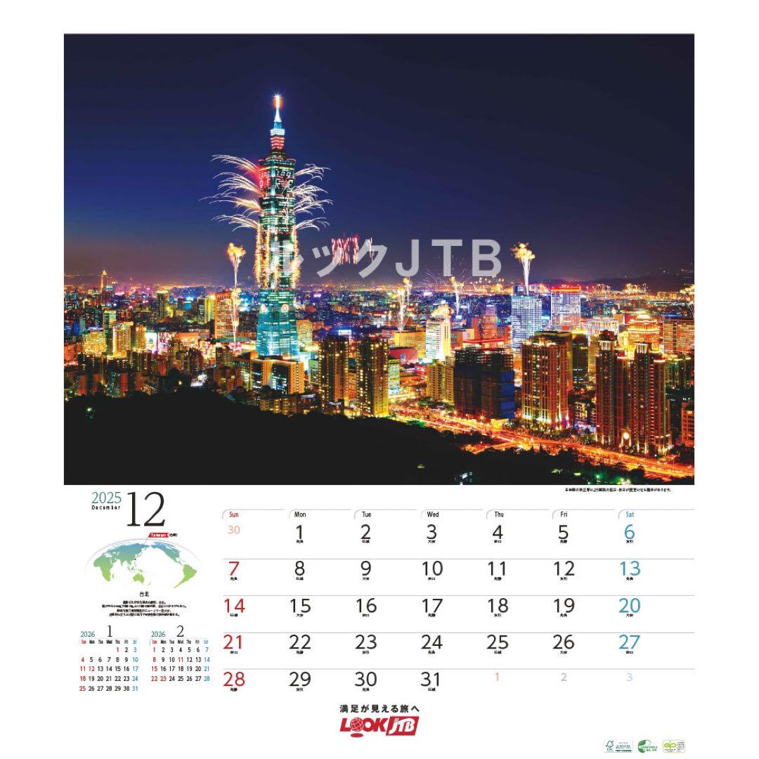 値引き相談OK【3本セット】ルック LOOK JTB 2025年 カレンダー