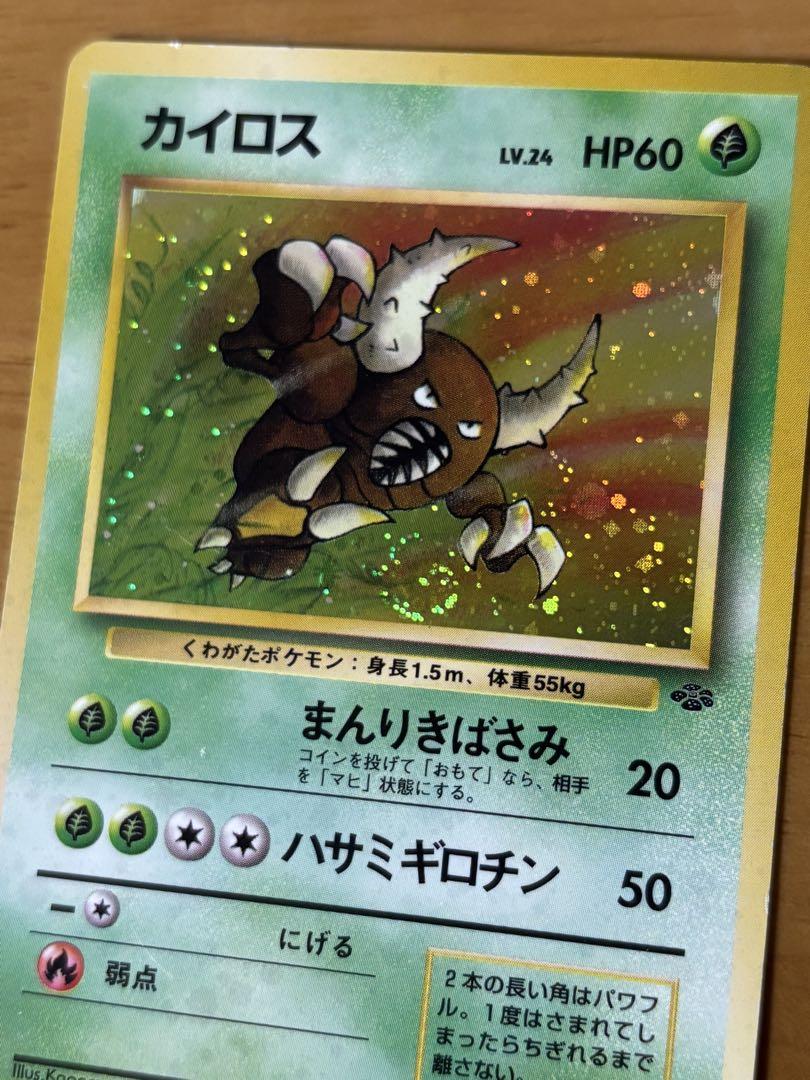 旧裏 カイロス 渦巻ホロ ポケモンカード - メルカリ