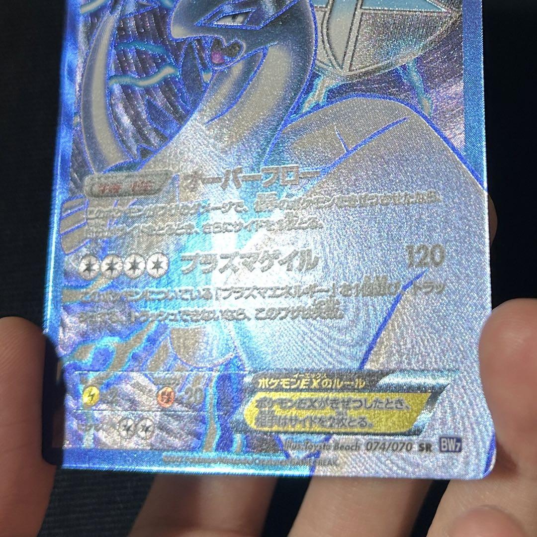 ポケモン ルギアEX SR BW7 プラズマゲイル 074/070