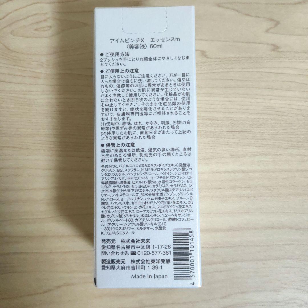 I'm PINCH X 美容液 60ml アイムピンチX