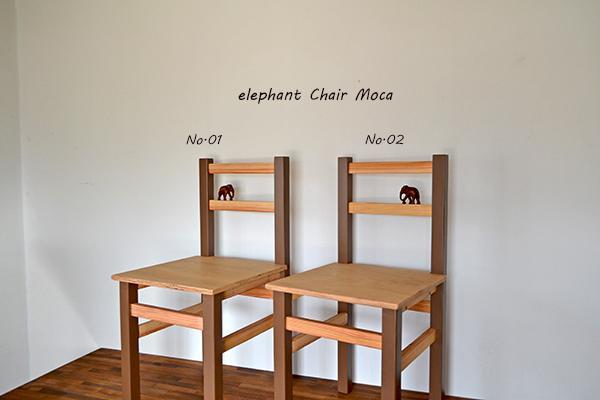 Elephant Chair Moca 椅子 木彫り アンティーク チェア