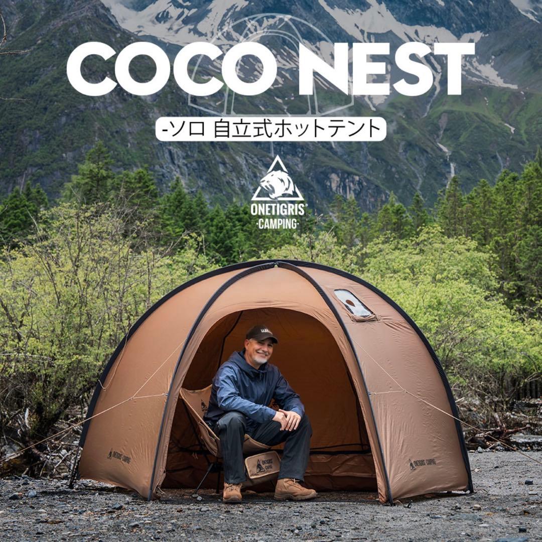 【試し張りのみ】OneTigris COCO NEST ホットテントドームテント 【試し張りのみ】OneTigris COCO NEST ホットテントドームテント