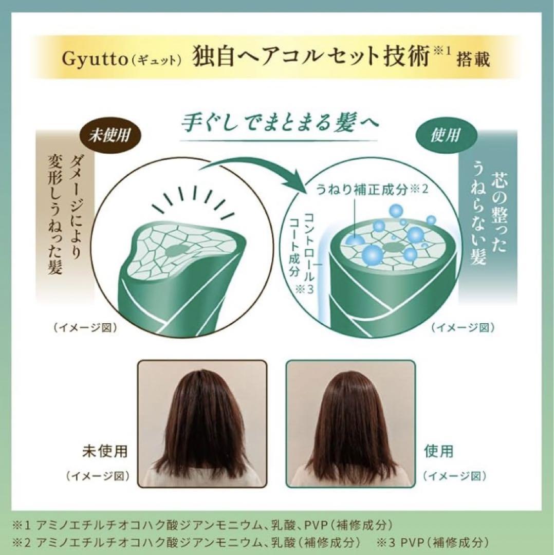 Gyutto（ギュット） コルセットヘアマスク 200g×3本セット