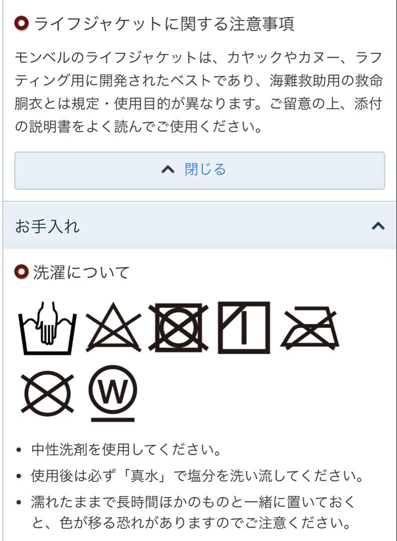 モンベル　ライフジャケット　フリーダム