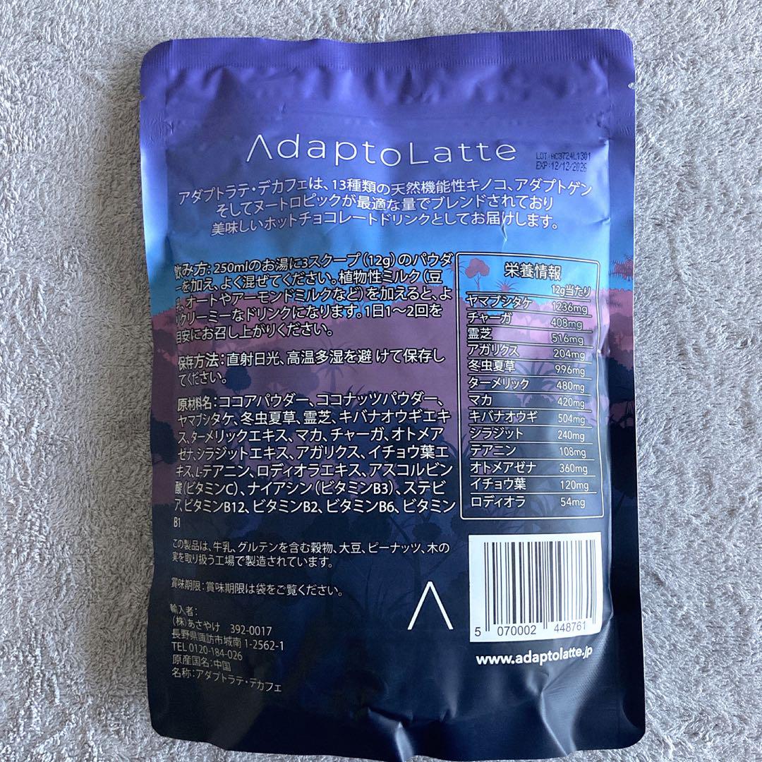 アダプトラテ AdaptoLatte 2袋　　セット