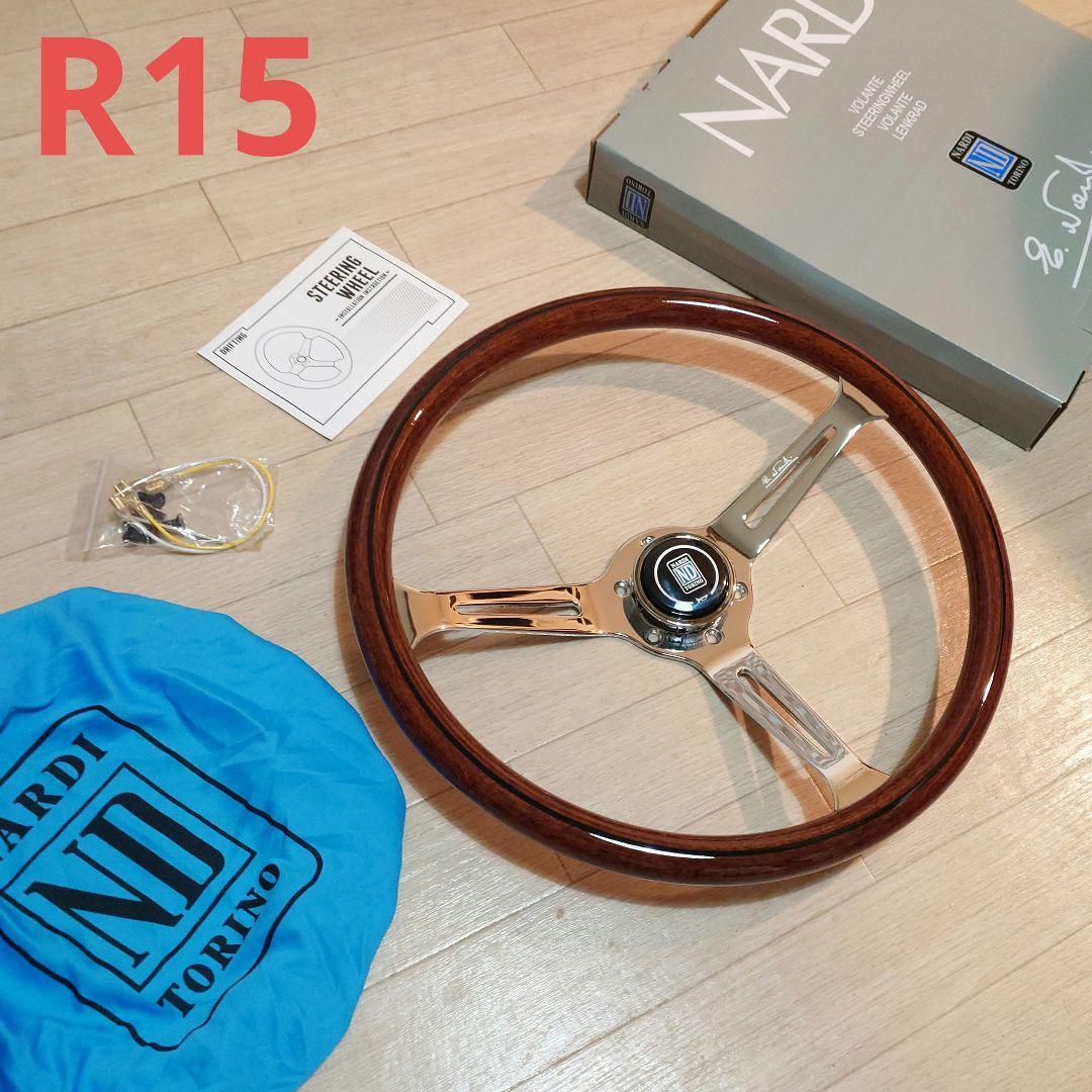 NARDI R15 ステアリングホイール
