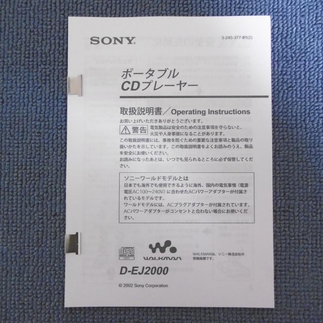 SONY CDウォークマン