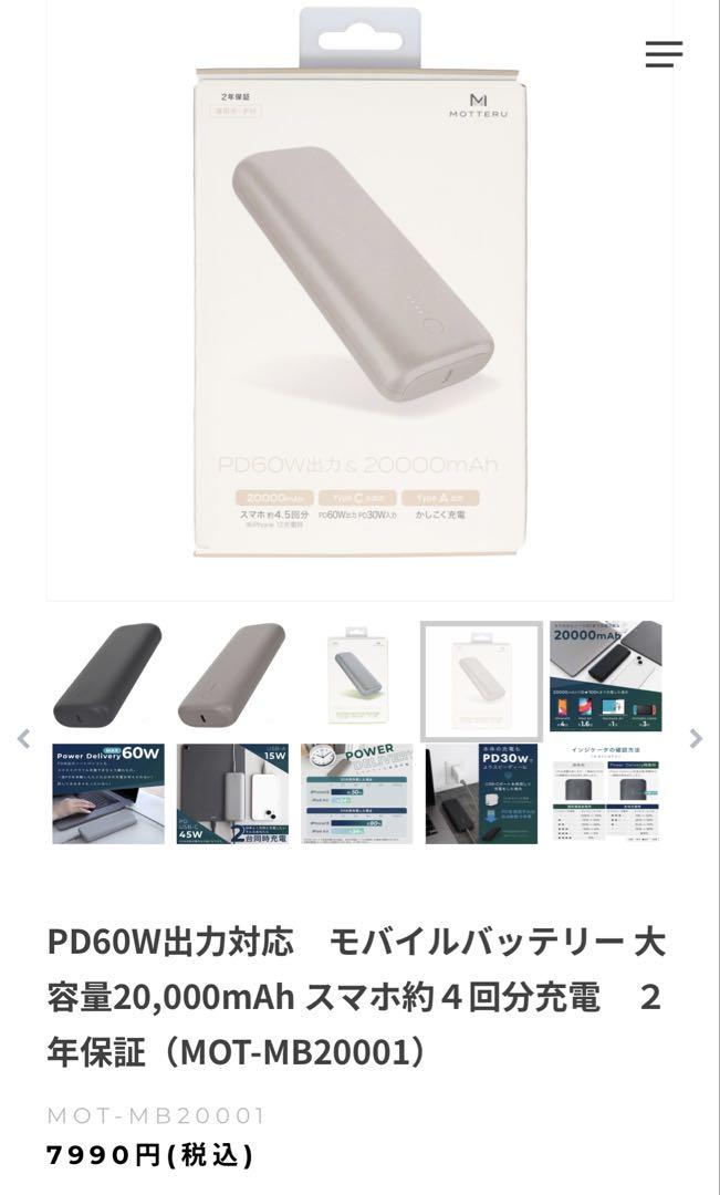 MOTTERU PD60W 20000mAh モバイルバッテリー ラテグレージュ