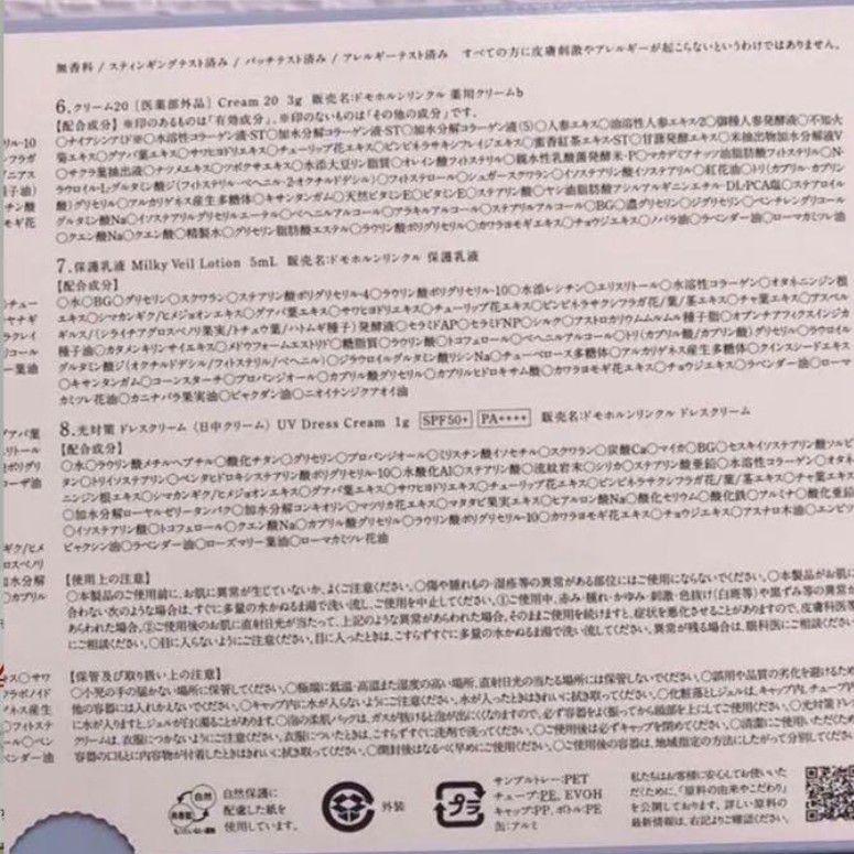 ドモホルンリンクル 基本4点 各5本 おまけ付