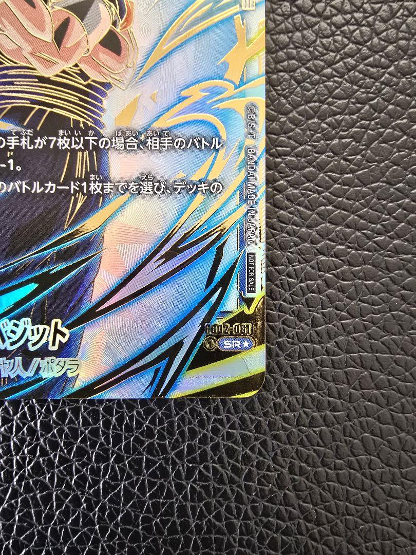 ドラゴンボールフュージョンワールド　ベジット