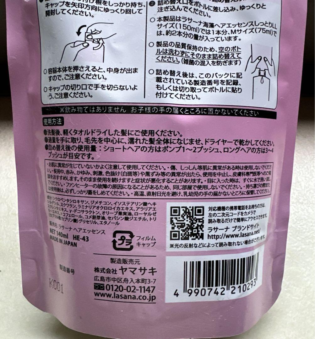 La Sana 海藻 ヘア エッセンス しっとり 140ml 3本セット
