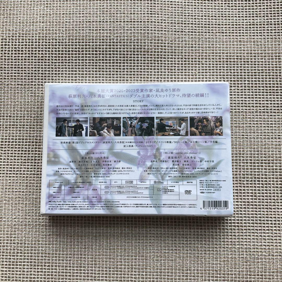 美しい彼 シーズン2 & ~special edit version~ Amazon.co.jp: 美しい彼 シーズン2 ＆ ～special edit version