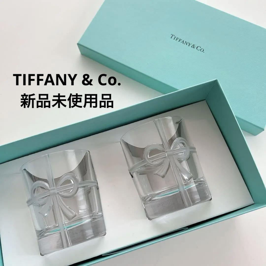 ティファニー 新品 未使用 Tiffany グラス グラスセット リボン
