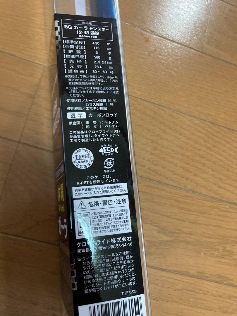 美品 Daiwaガーラモンスター 専用袋付