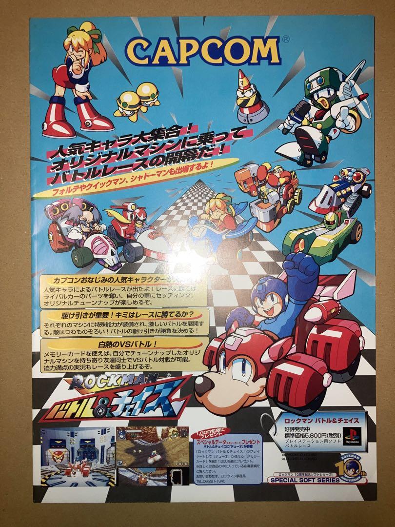 カプコン ロックマン バトル＆チェイス バイオハザード チラシ ポスター