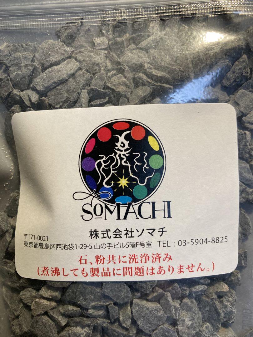 古代ソマチッド［石タイプ100g×2袋+粉タイプ100g］