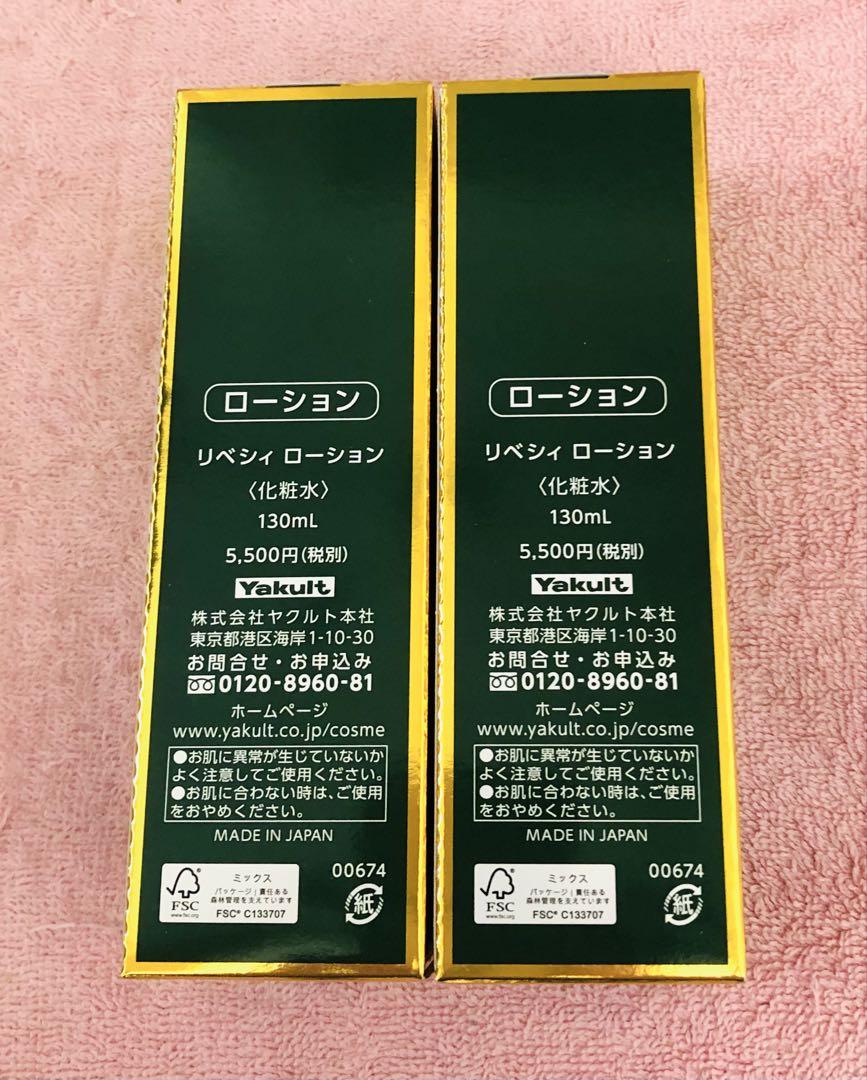 ヤクルト　リベシイ化粧水2本セット
