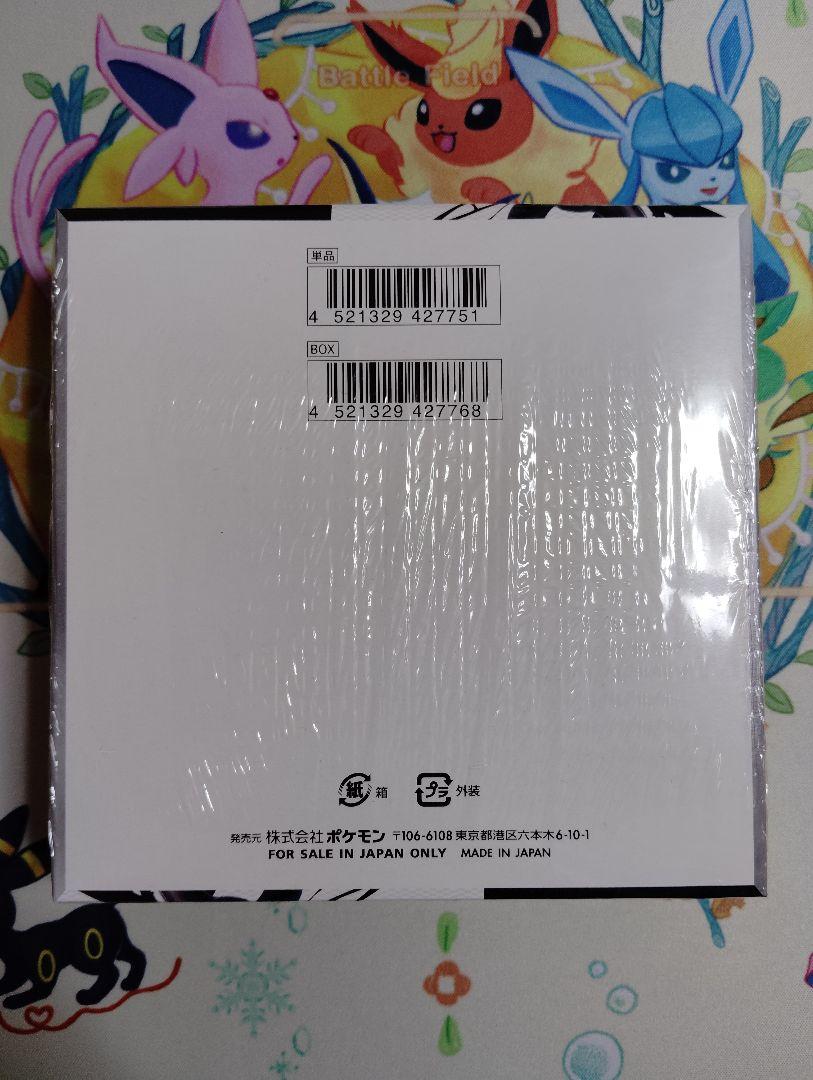 ポケモンカードゲーム 拡張パック「ブラックボルト」　シュリンク付き1BOX