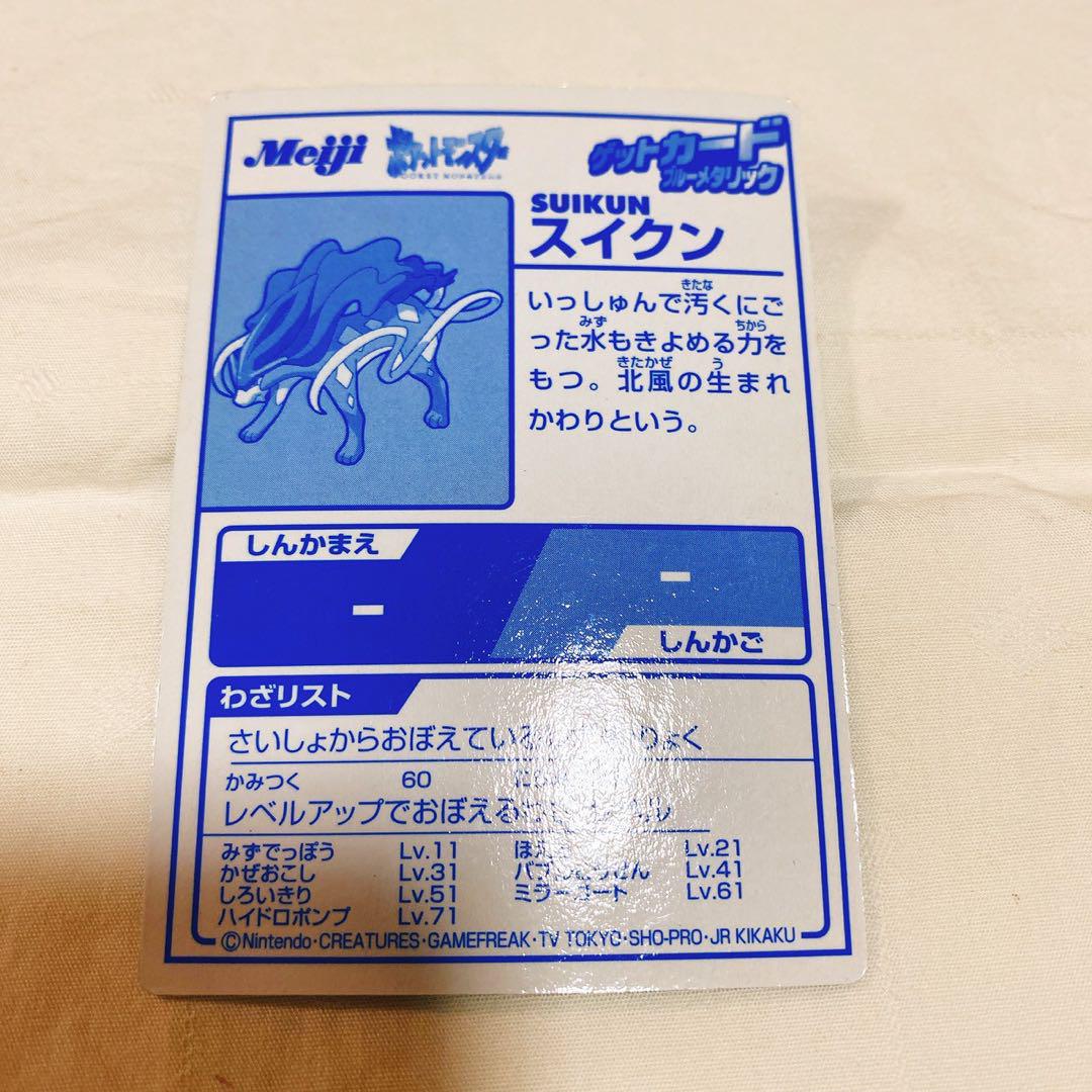 激レア》《明治》ポケモン ゲットカード ブルーメタリック