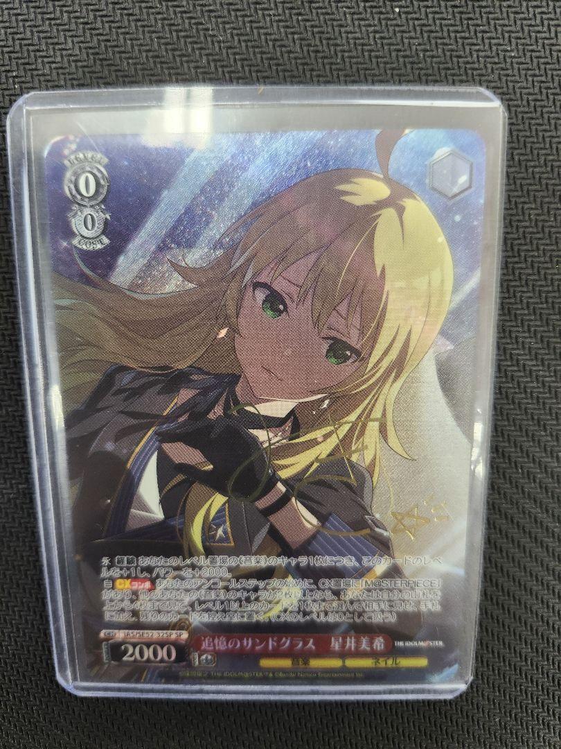 ヴァイスシュヴァルツ　追憶のサンドグラス 星井 美希　SP 追憶のサンドグラス 星井美希 SP サイン - メルカリ
