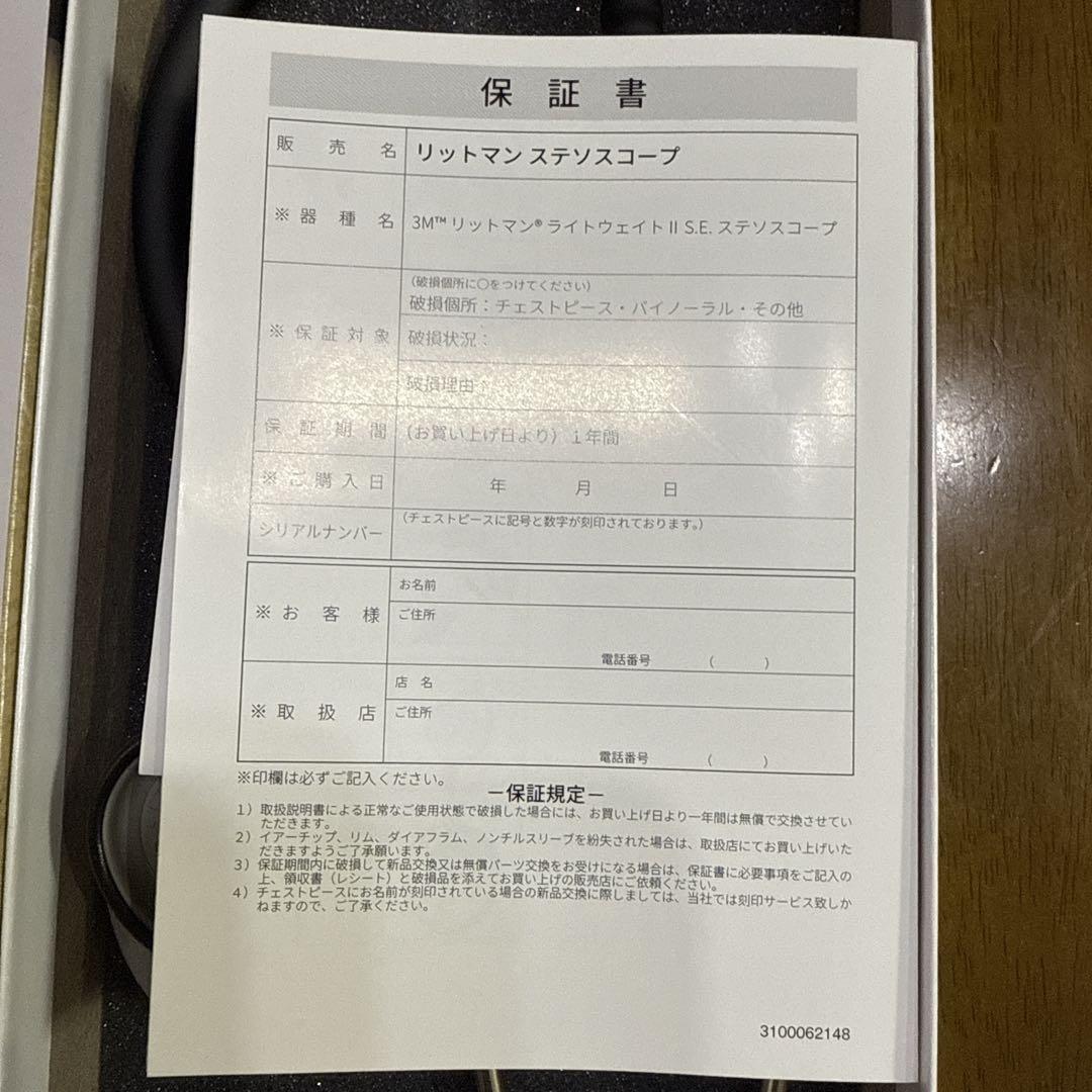 【新品未使用】リットマン Lightweight II SE 聴診器