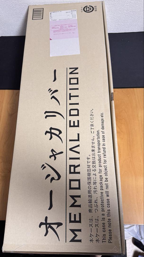 オージャカリバー