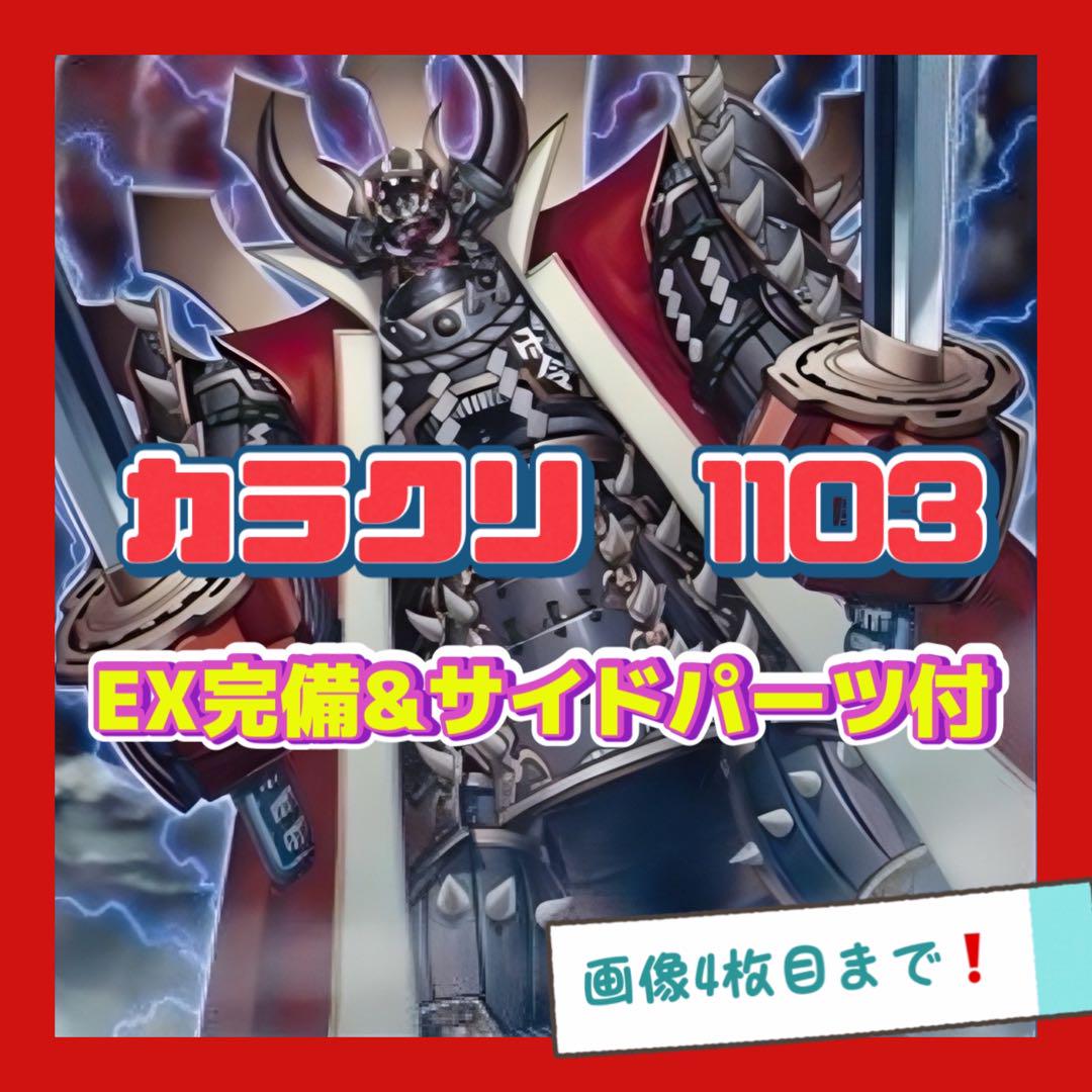 2025年激安 1103環境 カラクリ 遊戯王 デッキ EX完備 本格構築 ゲートボール 遊戯王OCG デュエルモンスターズ